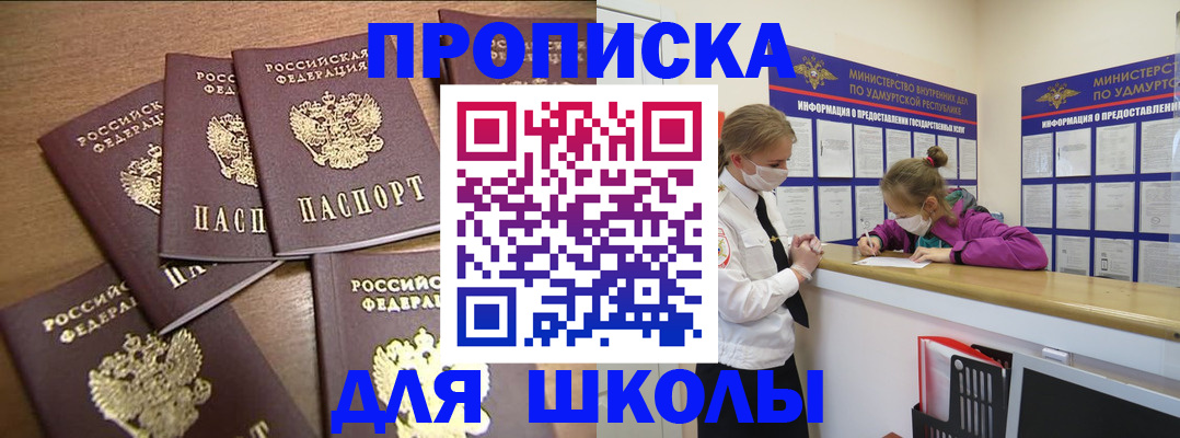 прописка поиск в Ялте