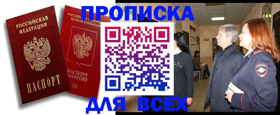 прописка от собственника в Ялте
