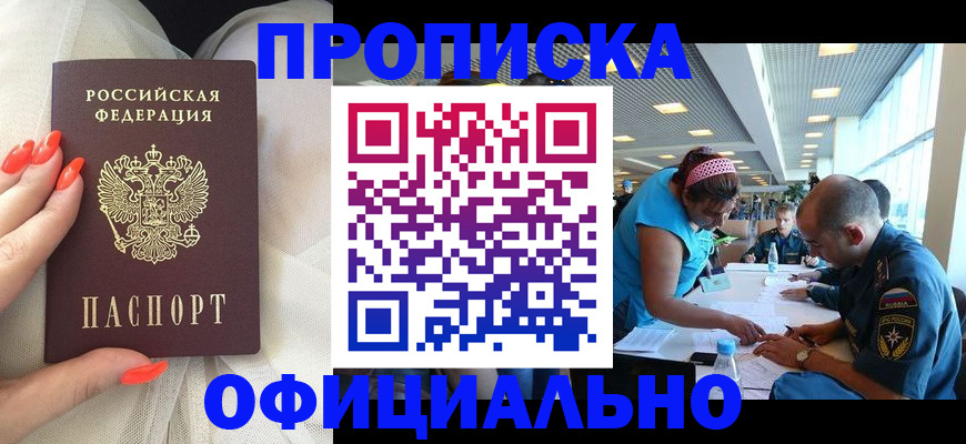 временная регистрация в Ялте