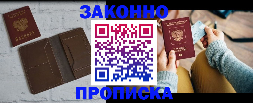 временная регистрация гарантия в Ялте